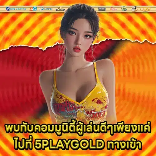 5PLAYGOLD ACCESS (2) 5PLAYGOLD ACCESS (2)