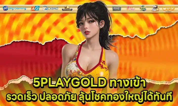 5PLAYGOLD ACCESS Cover 5PLAYGOLD ACCESS Cover