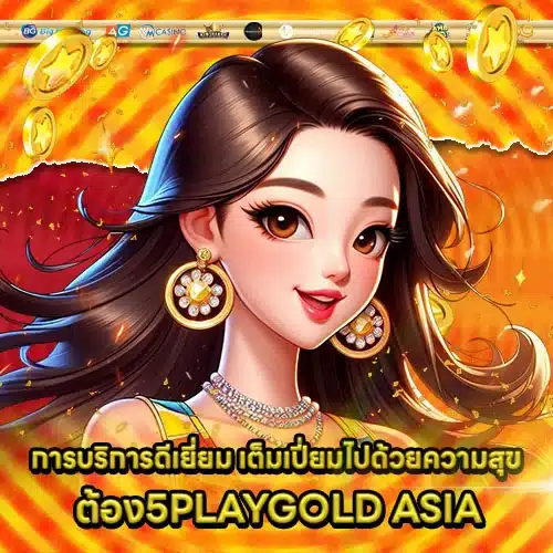 5PLAYGOLD ASIA Article 2